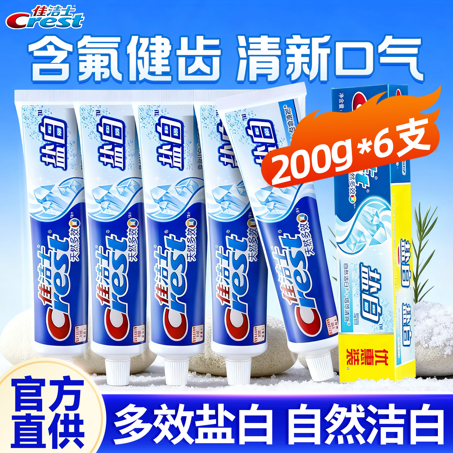 【家庭实惠囤货】盐白清新口气