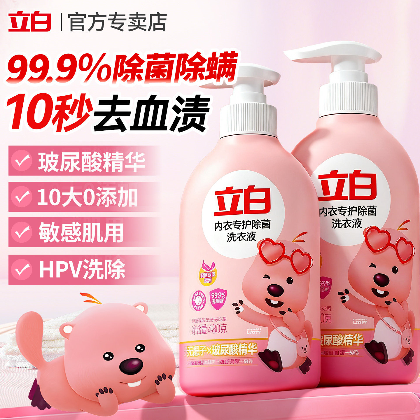 立白内衣洗衣液内裤清洗液洗内衣内裤专用抑菌除螨官方旗舰店正品,洗护清洁剂/卫生巾/纸/香薰,内衣洗衣液,淘宝优惠券,粉丝福利购,淘宝优惠卷