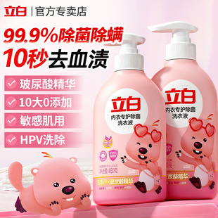 专用抑菌除螨官方旗舰店正品 立白内衣洗衣液内裤 清洗液洗内衣内裤