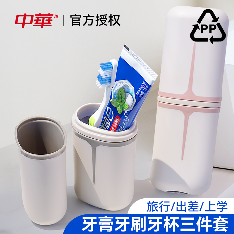 【洗漱套裝】中華牙膏牙刷牙杯