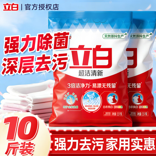 【洁净易漂】立白超洁清新洗衣粉