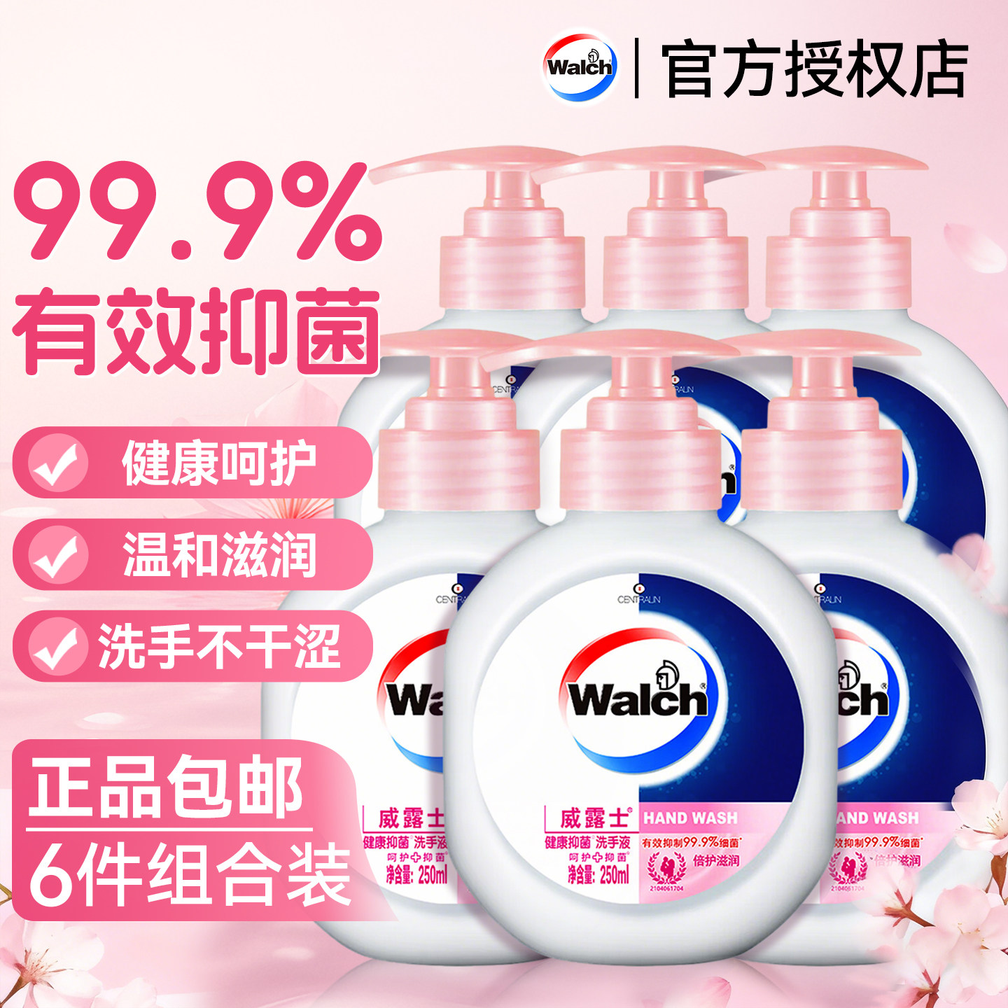 威露士健康抑菌洗手液家用杀菌消毒儿童非泡沫专用正品官方旗舰店