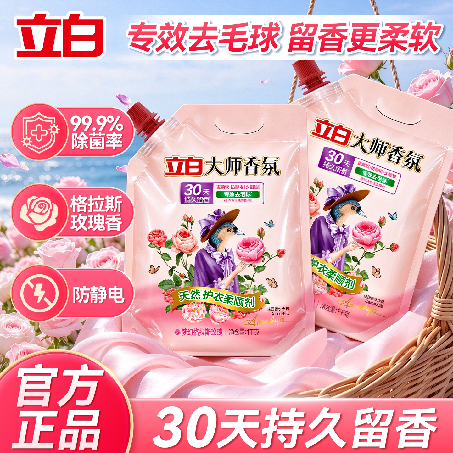 【多效柔顺护衣】立白旗舰店正品