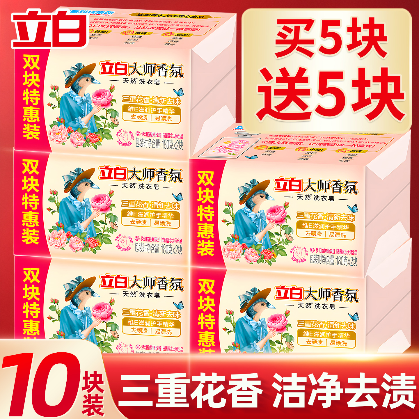 立白大师香氛洗衣皂【实惠装】