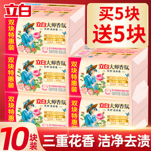 立白大师香氛洗衣皂【实惠装】
