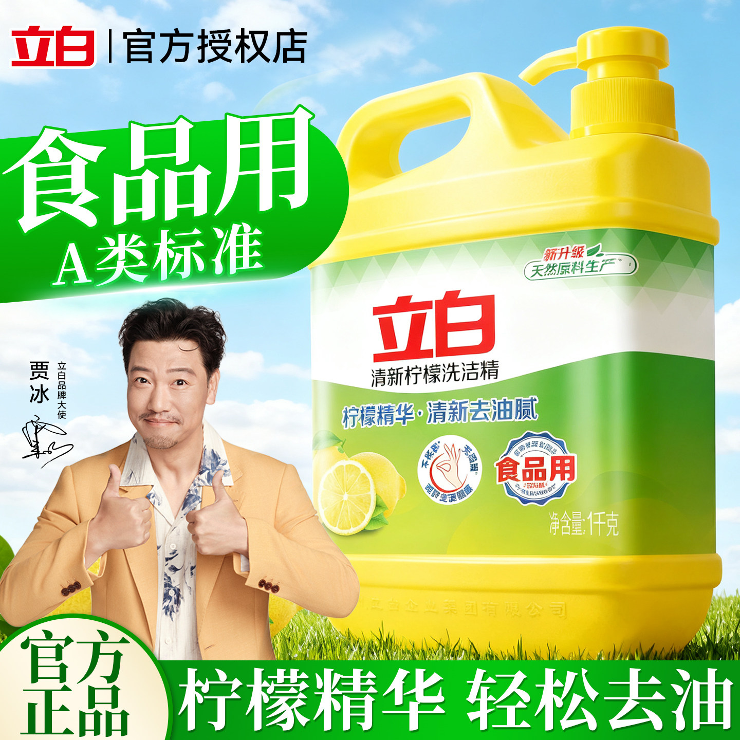 【轻松去油】立白柠檬洗洁精T0P1