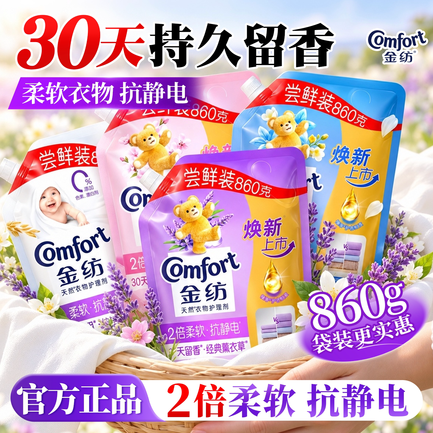 金纺柔顺剂正品官方旗舰店持久留香72小时香水香氛防静电补充袋装