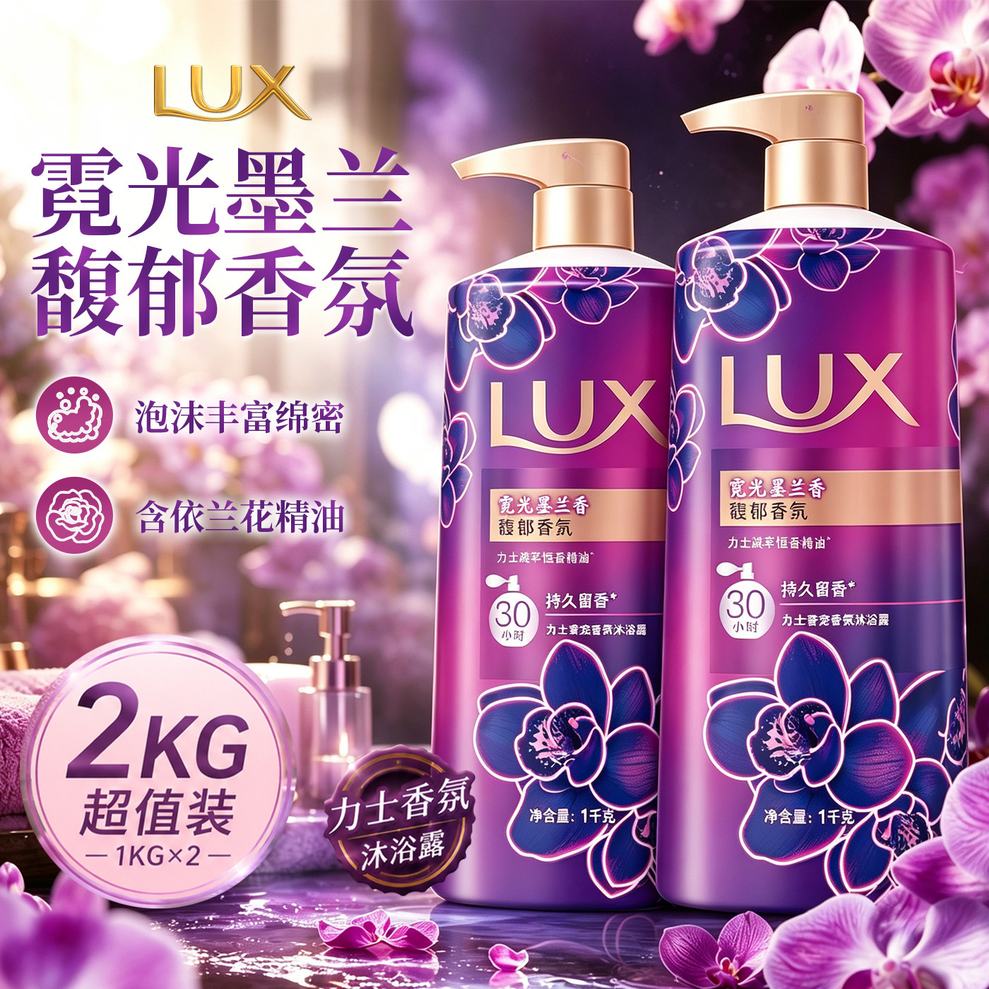 霓光墨兰超值组合装力士官方正品