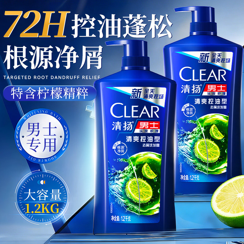 清扬洗发水露男士去屑控油止痒洗头膏补充女士品牌正品官方旗舰店