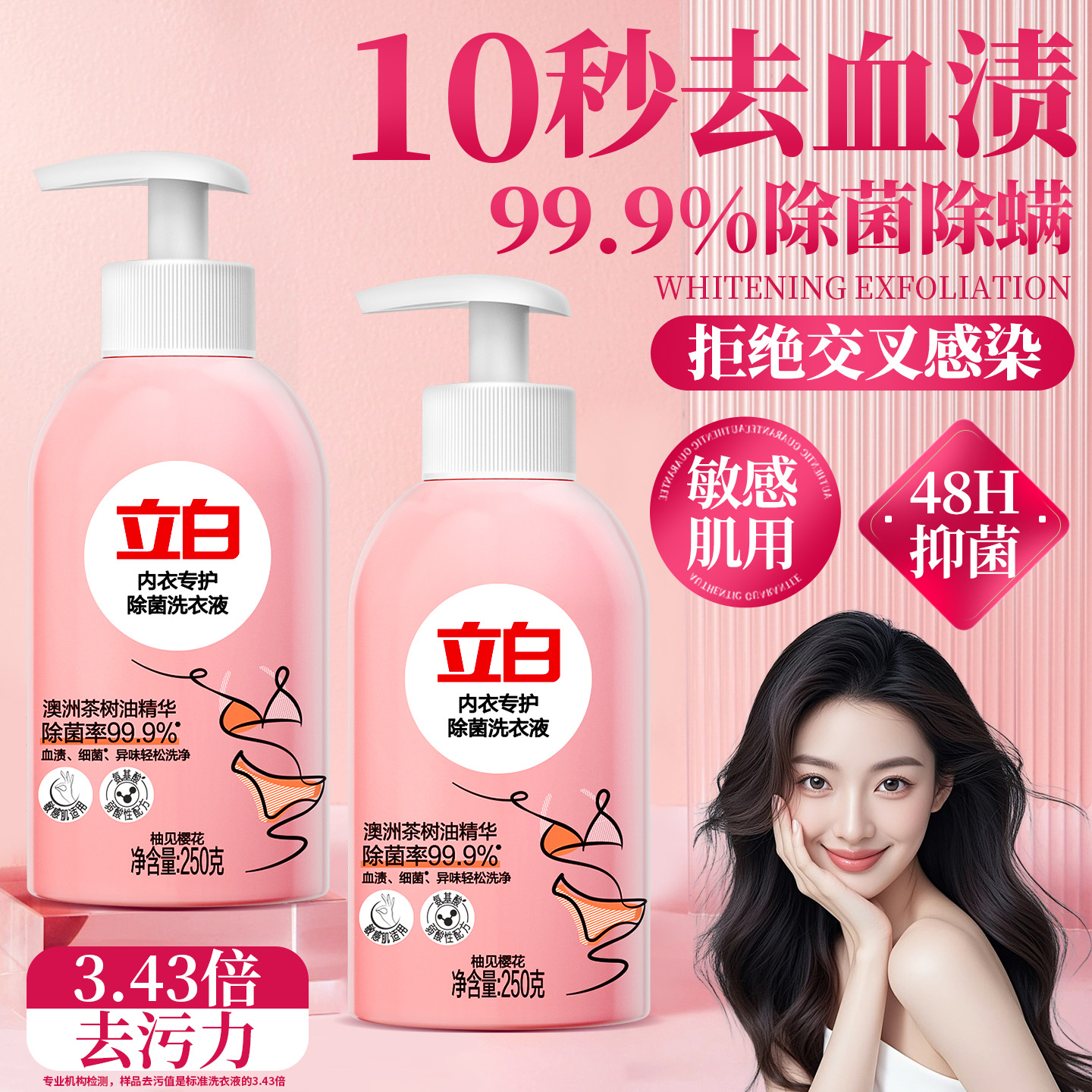 立白内衣内裤洗衣液专用正品官方旗舰女士抑菌杀菌内裤清洗液手洗