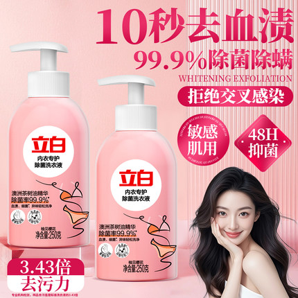 立白内衣内裤洗衣液专用正品官方旗舰女士抑菌杀菌内裤清洗液手洗