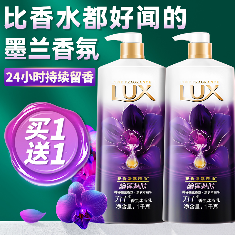 力士沐浴露乳液持久留香香水型男士女通用lux品牌正品官方旗舰店