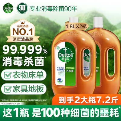 滴露消毒液家用衣物杀菌除螨专用