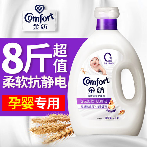 幼婴放心用纯净温和柔顺剂不刺激