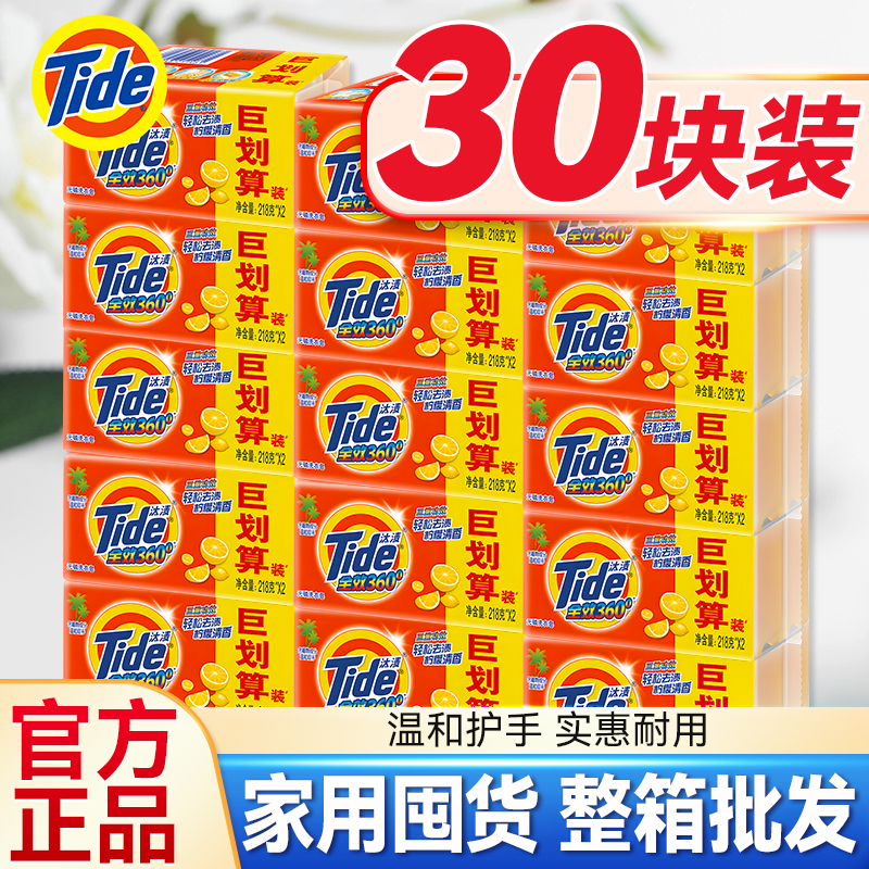 肥皂批發實惠裝丨汰漬正品洗衣皂