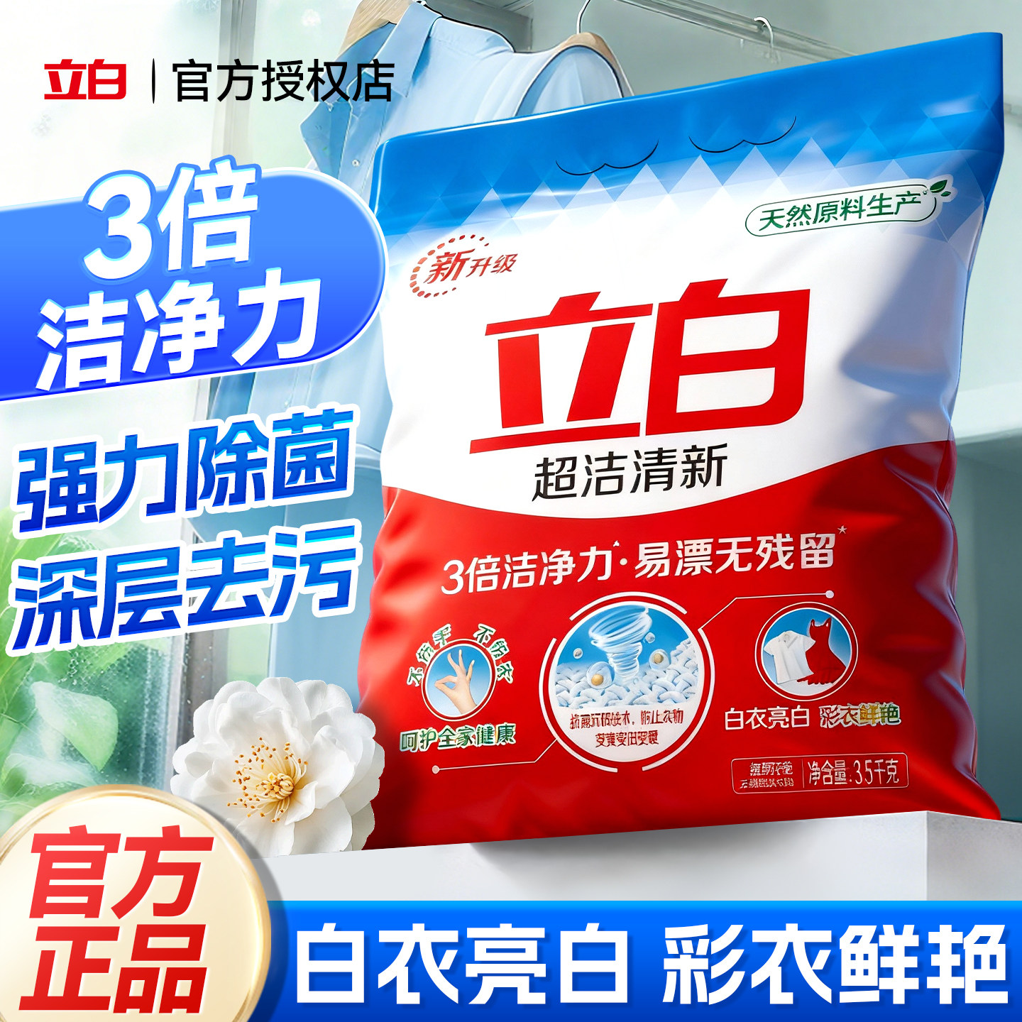 立白洗衣粉超洁清新官方旗舰店正品批发强力去污小袋家庭用实惠装