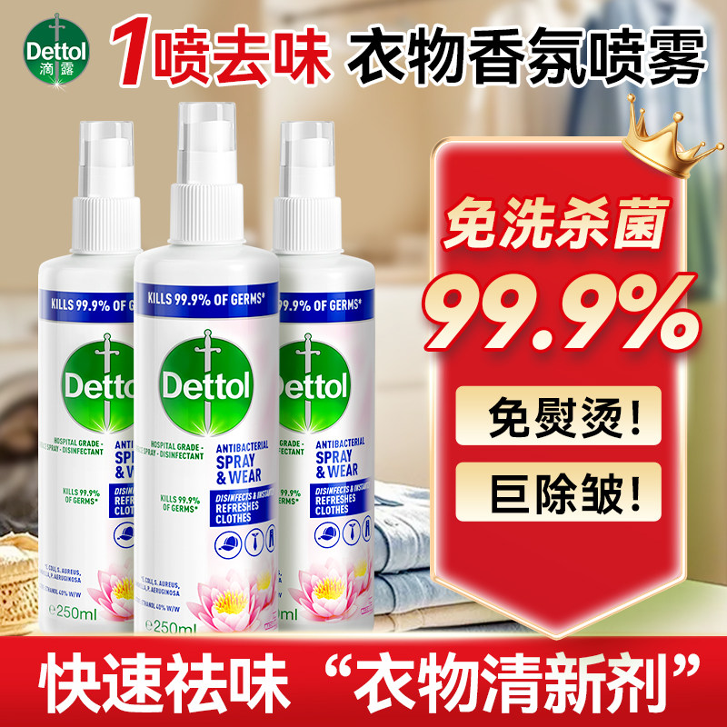 【1喷除味】滴露衣物除皱喷雾