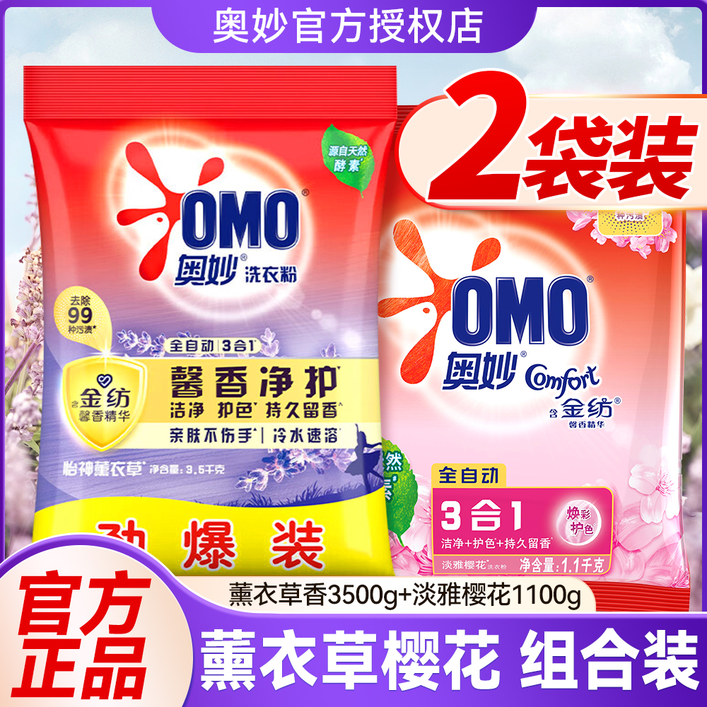 奥妙洗衣粉洗衣服粉柔顺包邮家庭装整批整箱香味持久官方正品牌店
