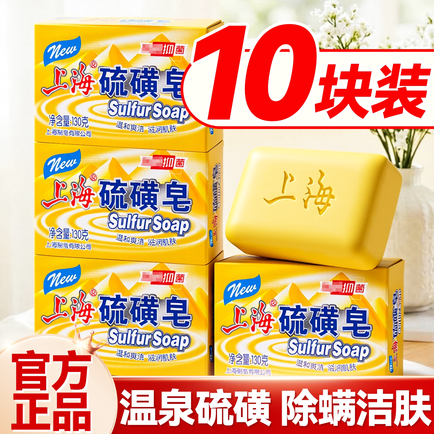 【除螨洁肤】日常清洁护理