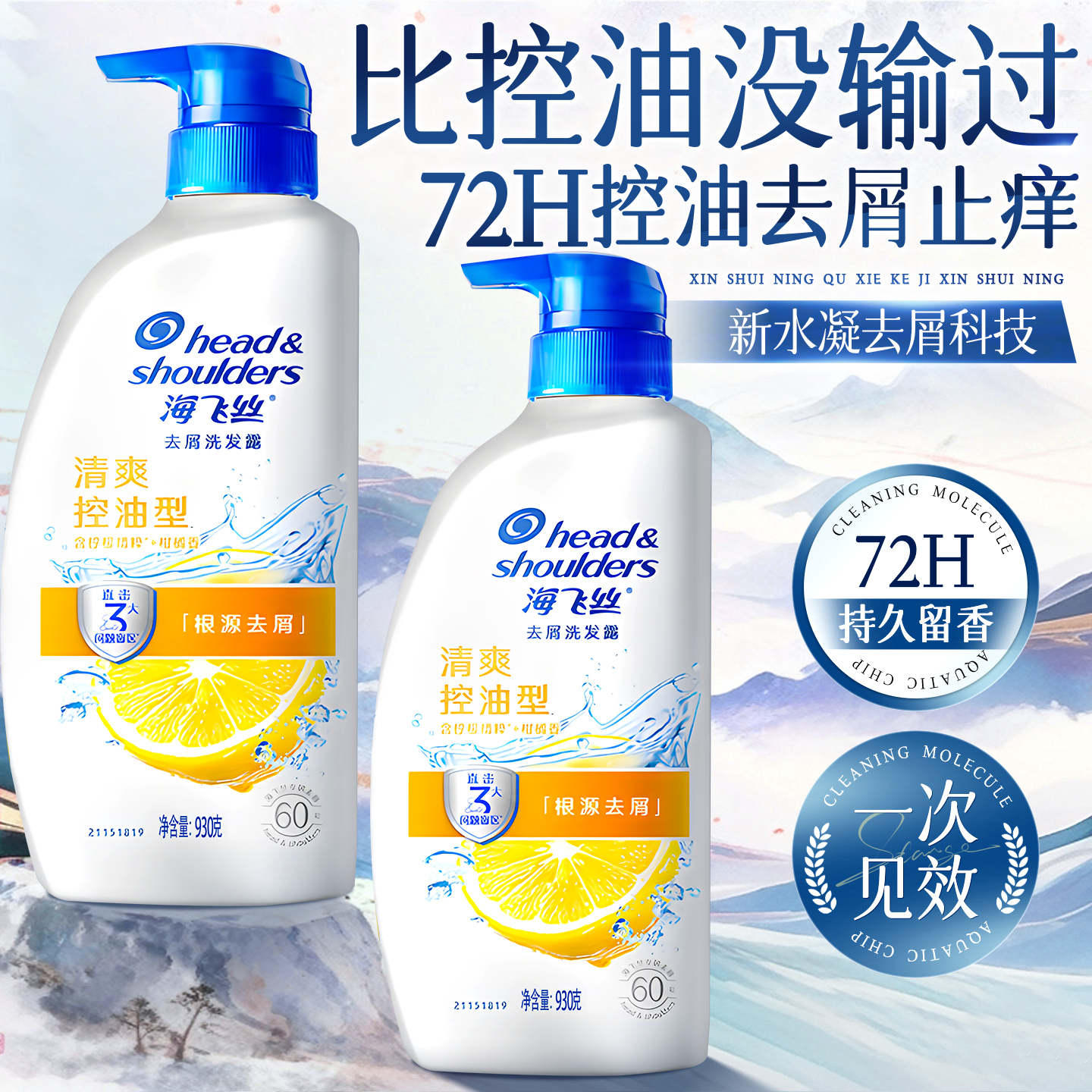 【新升级】海飞丝控油去屑洗发水