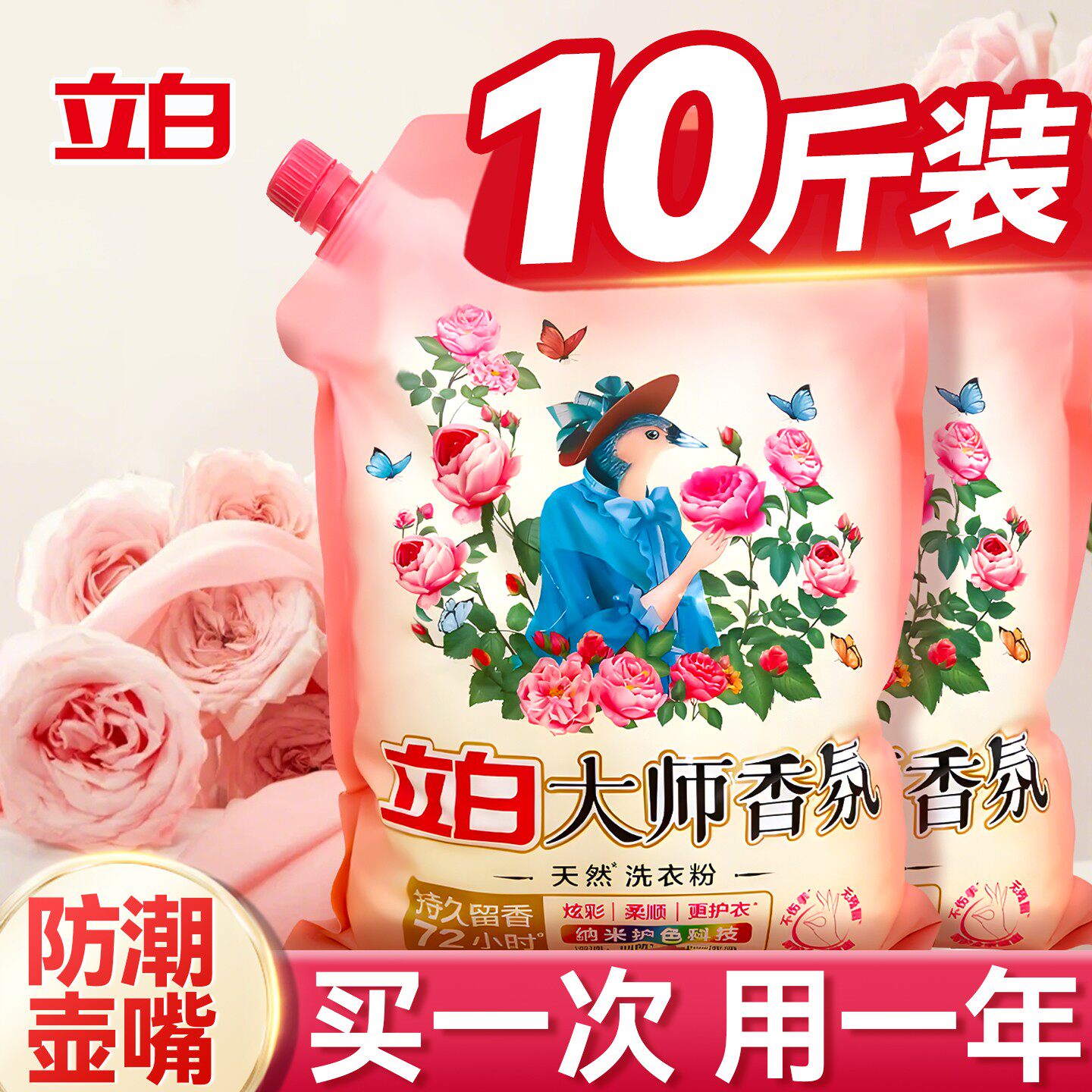 立白大师香氛天然洗衣粉持久留香图片