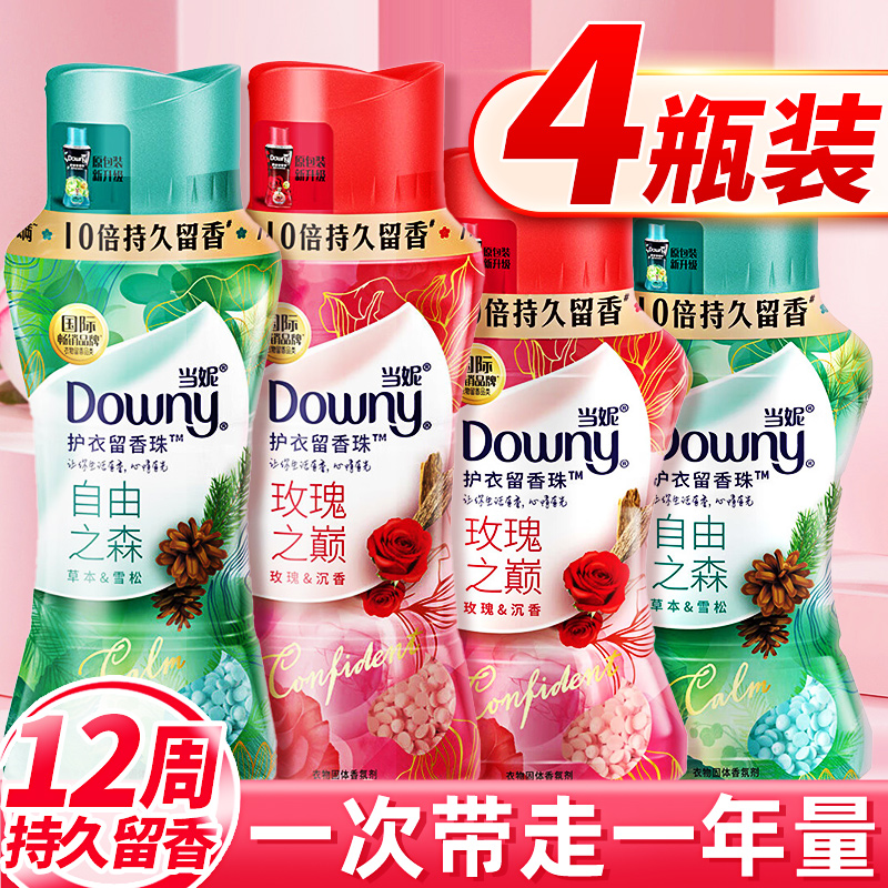 当妮衣物留香珠持久留香除菌除螨