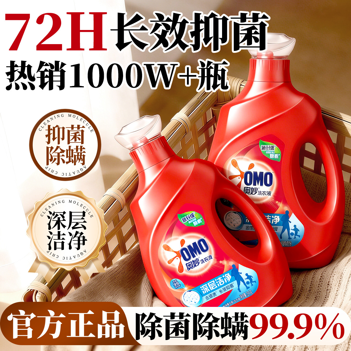 【1KG小瓶】奥妙深层洁净洗衣液