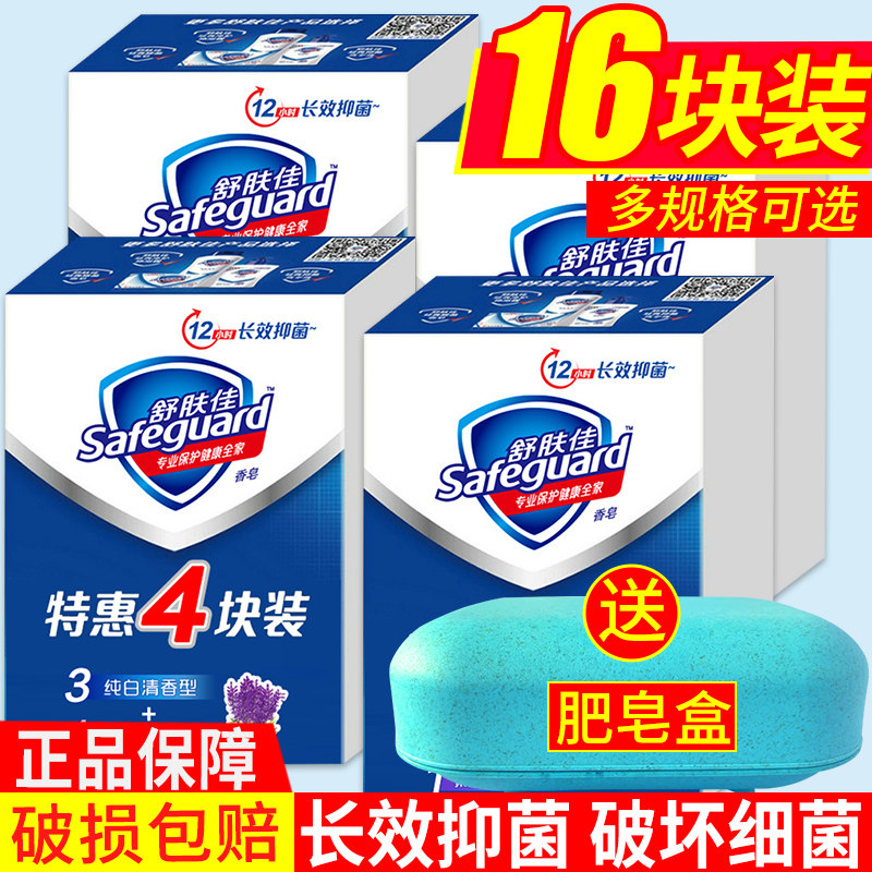 舒肤佳香皂洗脸皂旗舰店官方旗舰家庭装洁面皂肥皂男女士洗澡全身