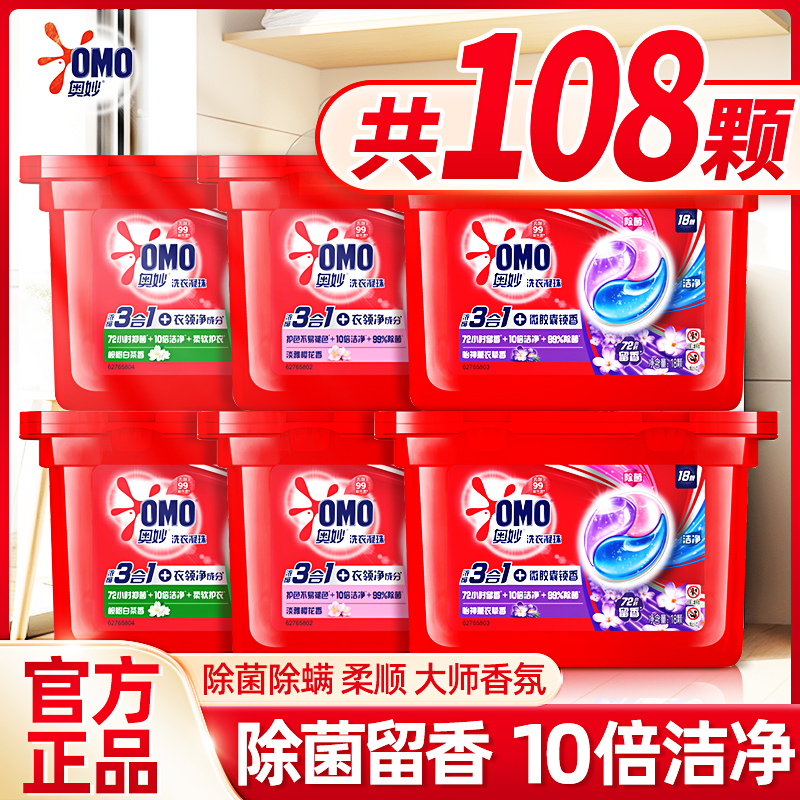 10倍清洁力丨奥妙三合一洗衣凝珠
