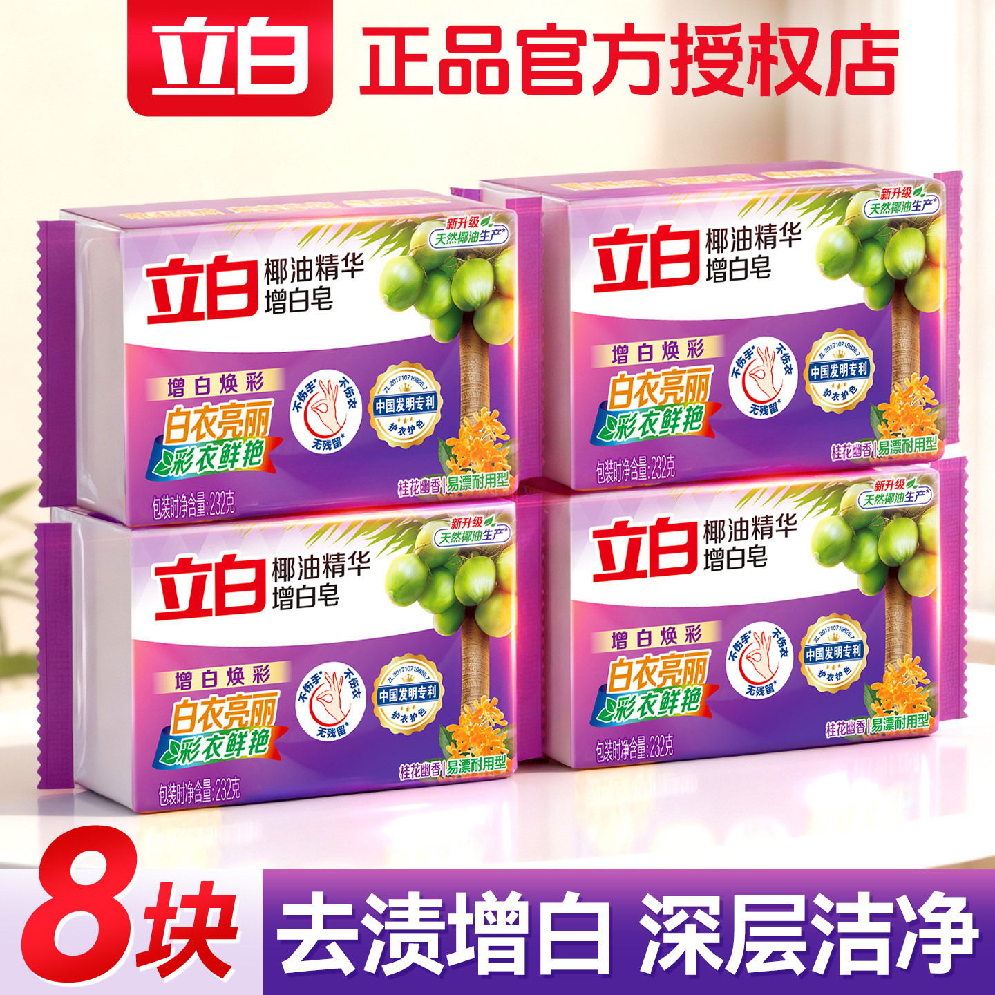 立白洗衣皂肥皂增白皂正品官方旗舰店家用实惠装超强去污持久留香,洗护清洁剂/卫生巾/纸/香薰,洗衣皂,淘宝优惠券,粉丝福利购,淘宝优惠卷