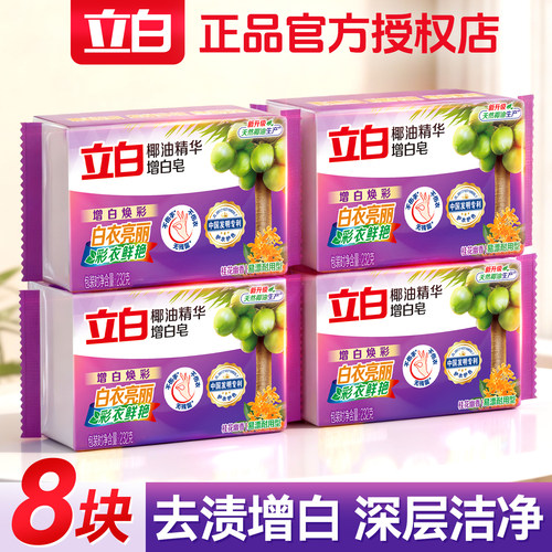 立白洗衣肥皂增白皂去渍家用实惠