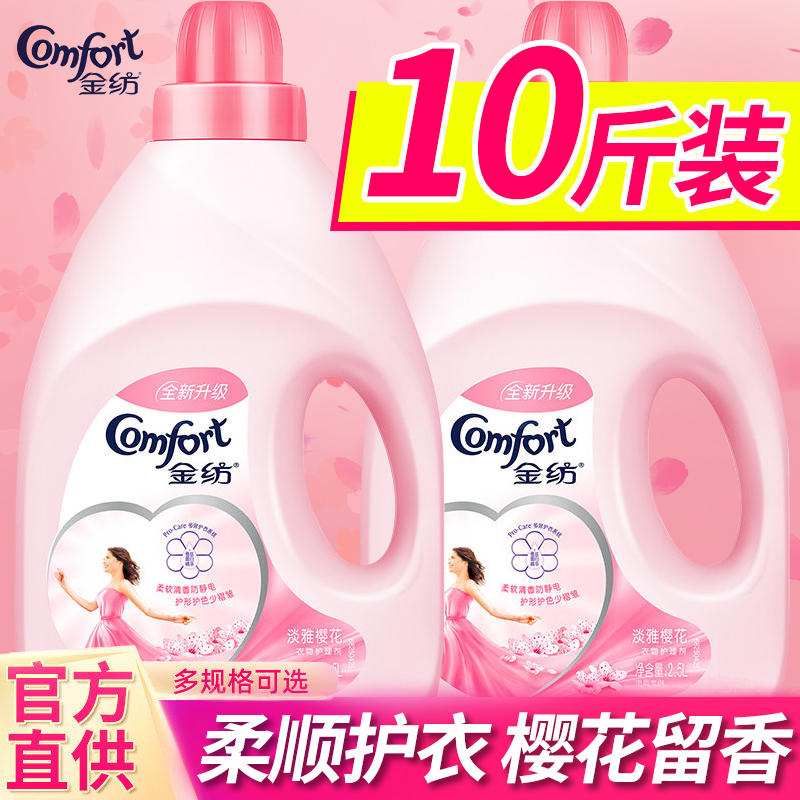 金纺柔顺剂持久留香樱花香氛袋装衣物护理剂非洗衣液防静电补充装