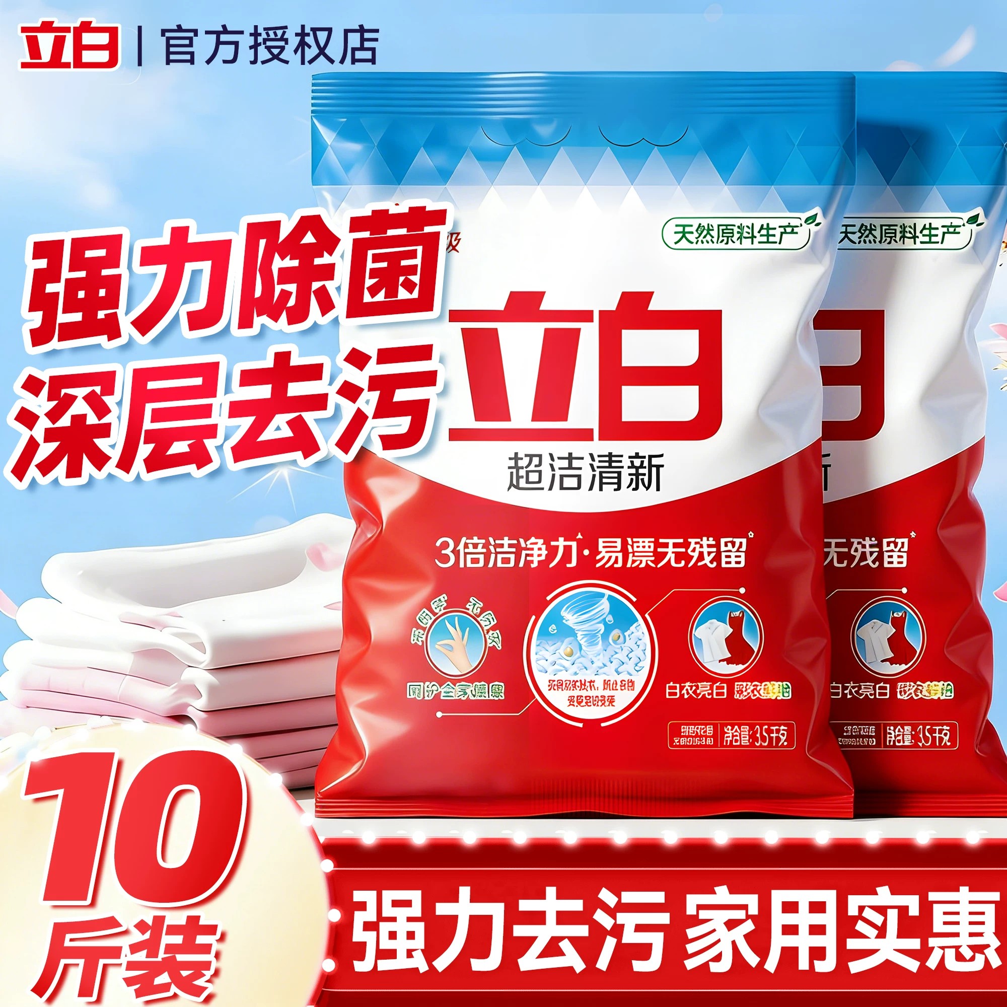 【洁净易漂】立白超洁清新洗衣粉图片