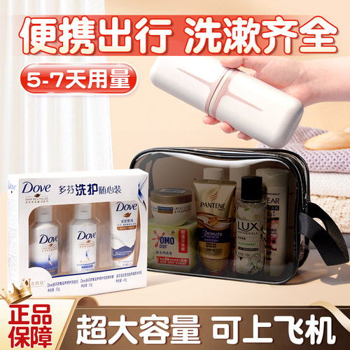 出差旅行洗漱洗护全套用品洗发水