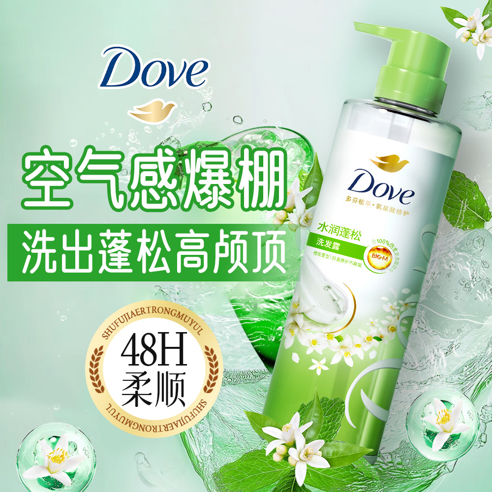 【空气感爆棚】多芬橙花洗发水
