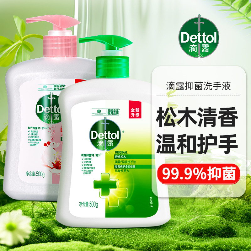 滴露洗手液松木清香官方正品
