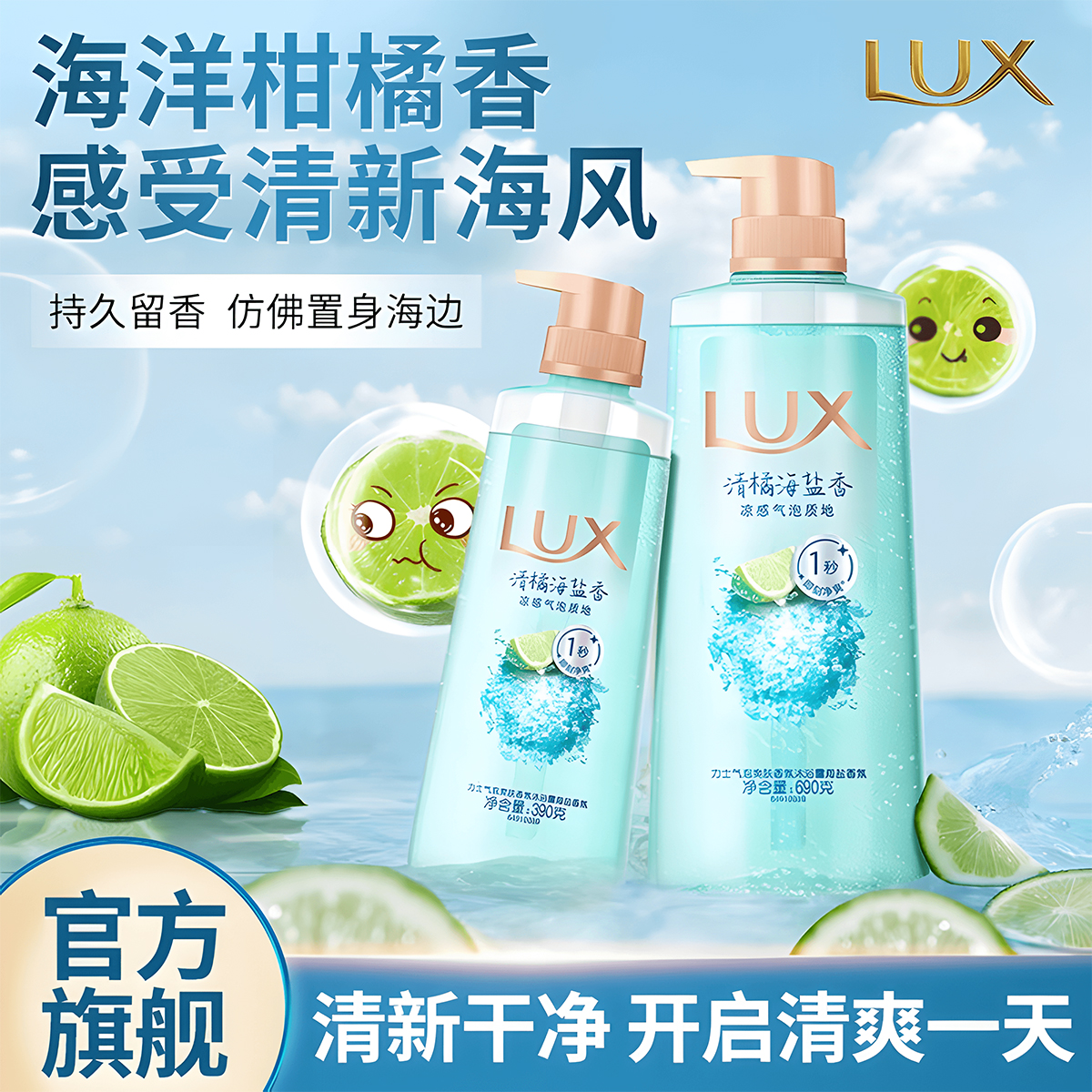 力士沐浴露乳液女生海盐香氛持久留香成人气泡爽肤正品官方旗舰店