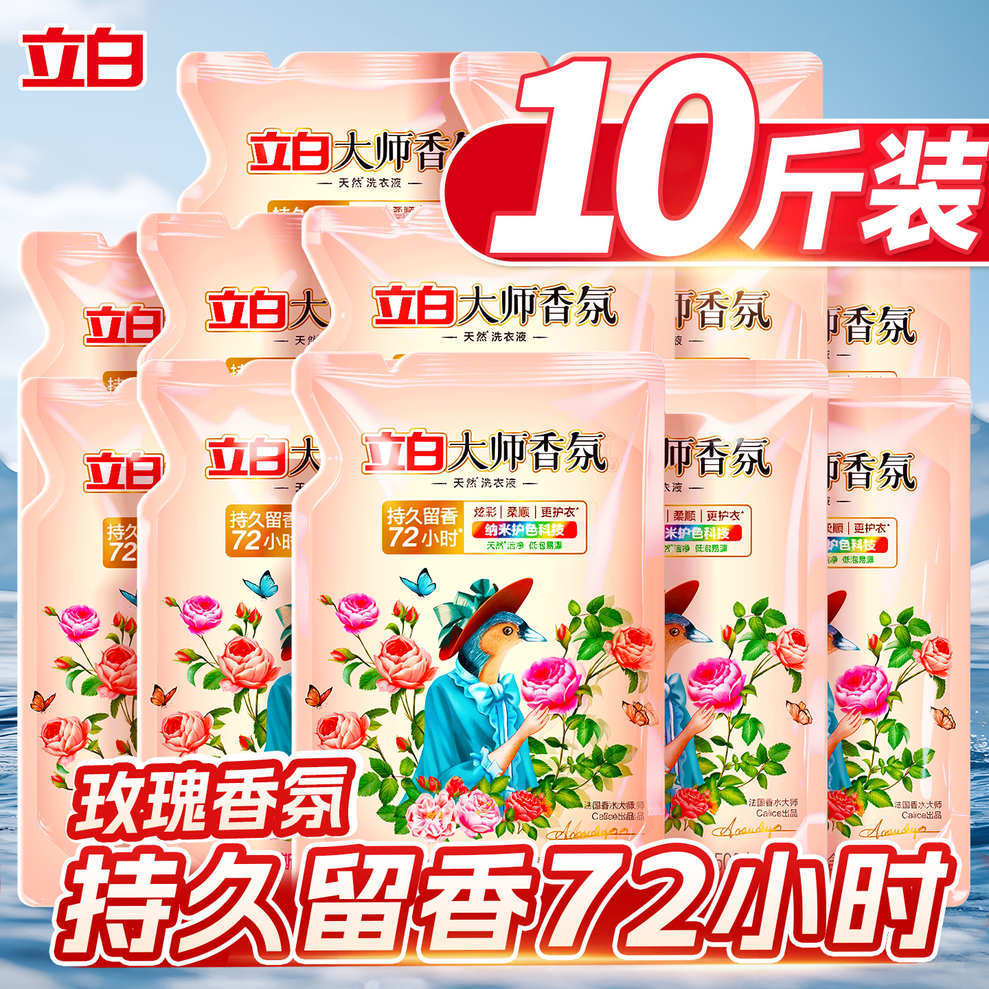 立白大师香氛洗衣液【补充装】