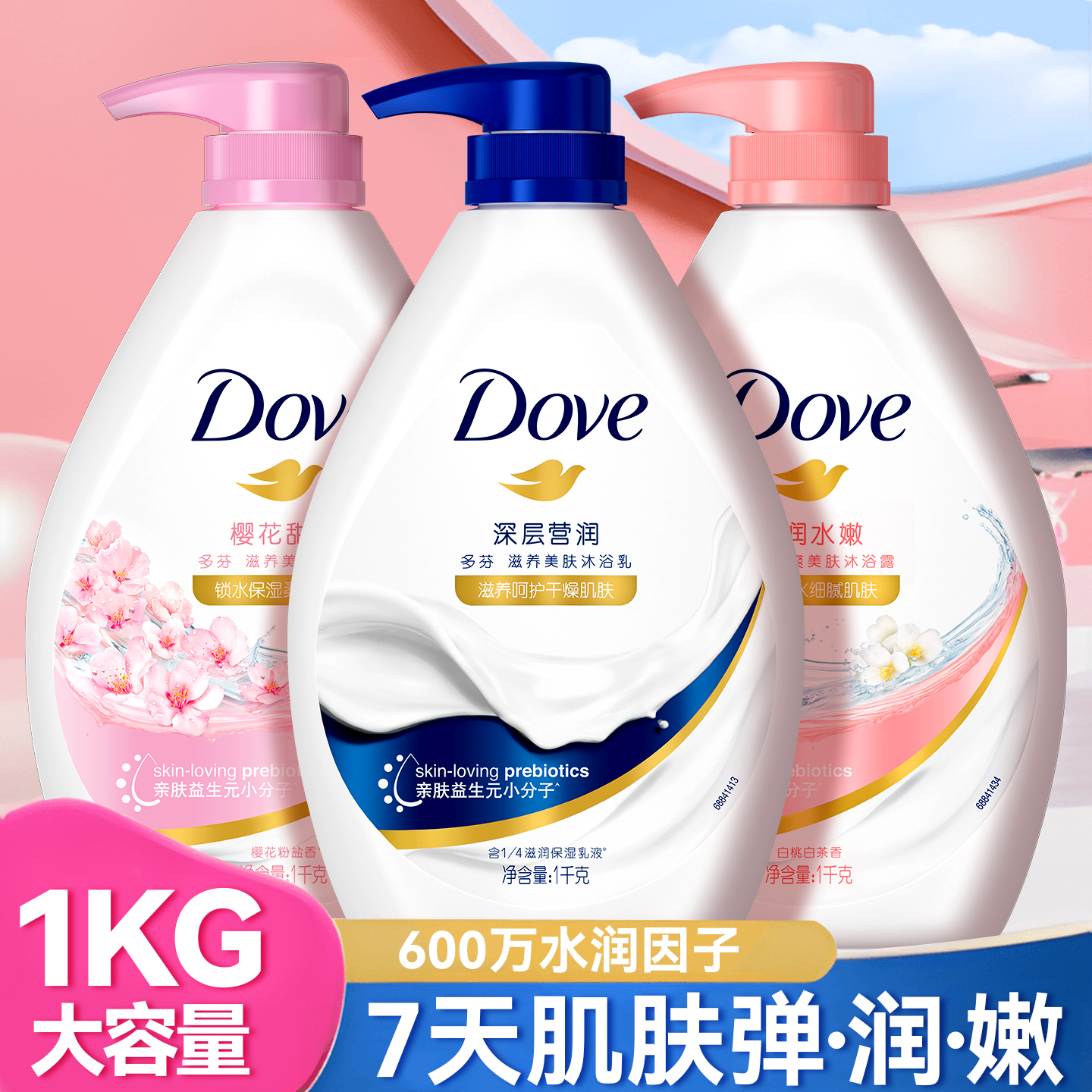 多芬沐浴露持久留香72小时香水乳液樱花成人女品牌正品官方旗舰店