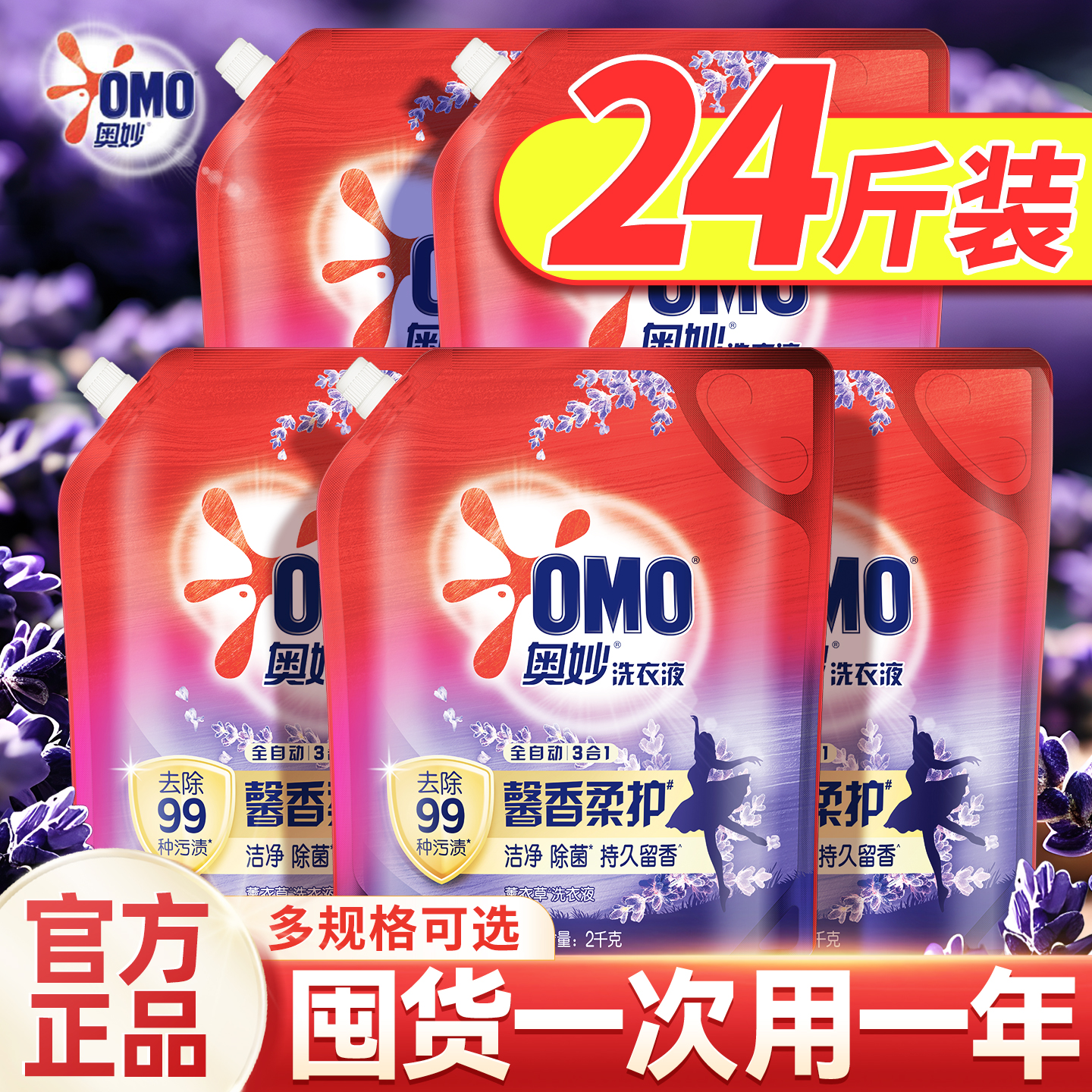 奥妙洗衣液官方旗舰店正品非持久留香72小时香水家用囤货补充袋装