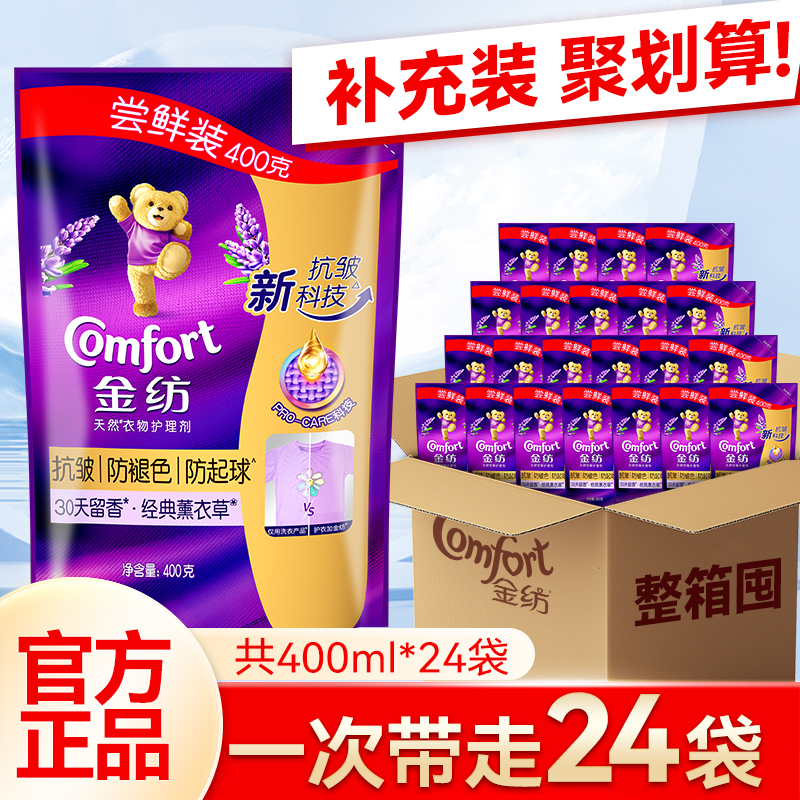 金纺补充袋装柔顺剂衣物薰衣草香去防静电持久留香正品官方旗舰店