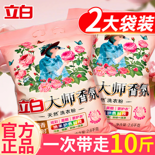 立白洗衣粉大师香氛10斤装官方旗舰店正品批发家用留香强力去污