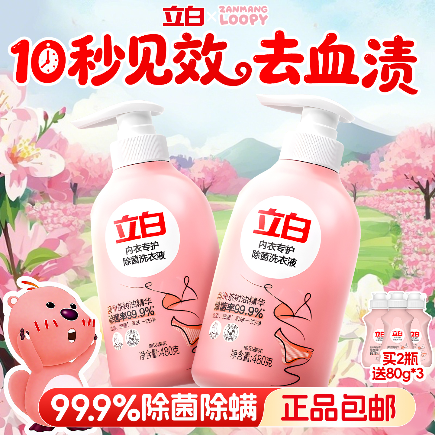 立白内衣洗衣液【柚见樱花香】