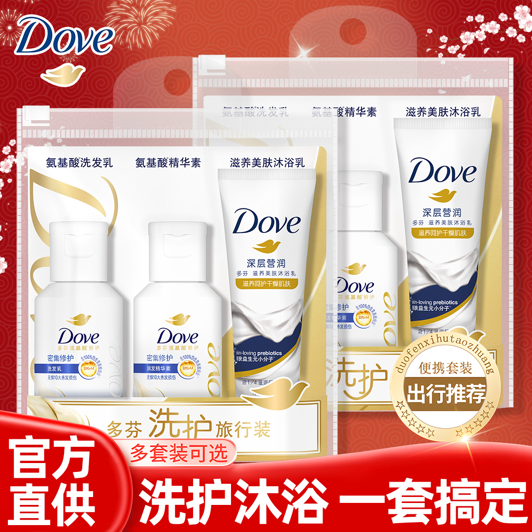 洗漱旅行套装洗发水沐浴露护发素便携多芬小样一次性分瓶装四件套