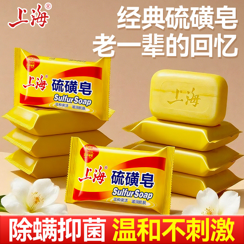 上海药皂硫磺皂除螨百年国货