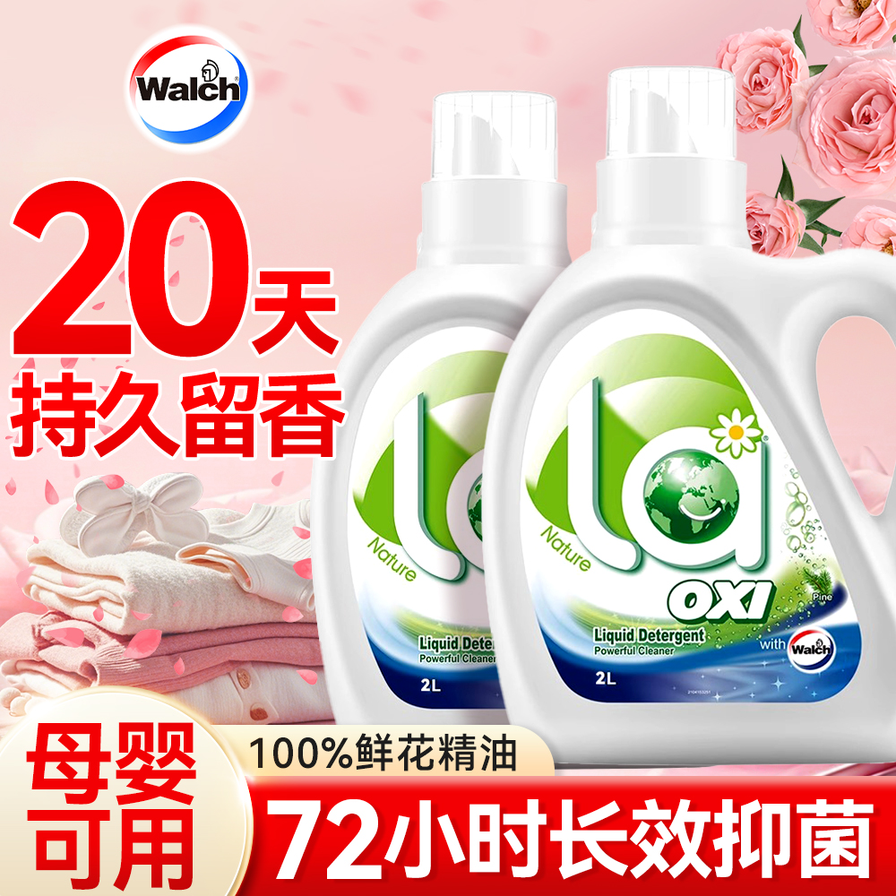 【松木香回归】威露士洗衣液家用