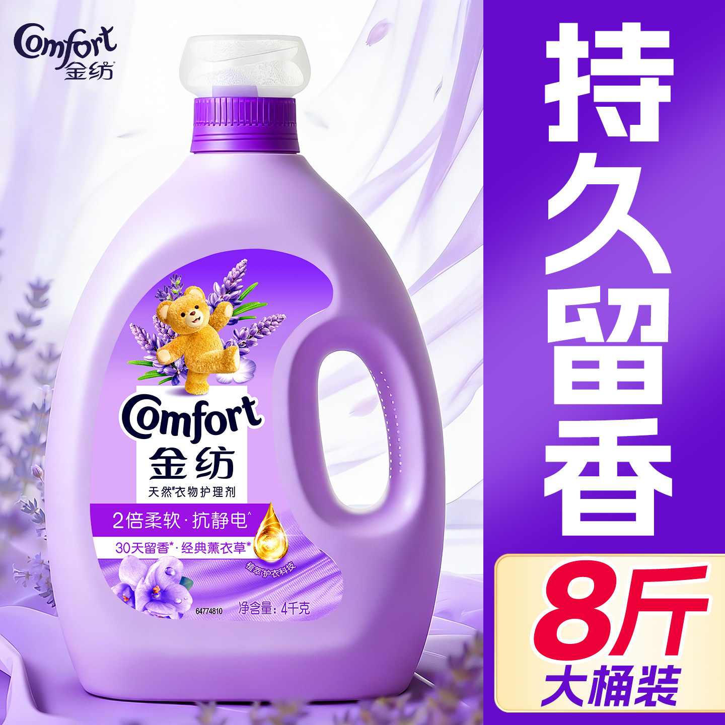 金纺衣物柔顺剂持久留香防静电72小时香水柔顺洗衣液补充装柔软剂