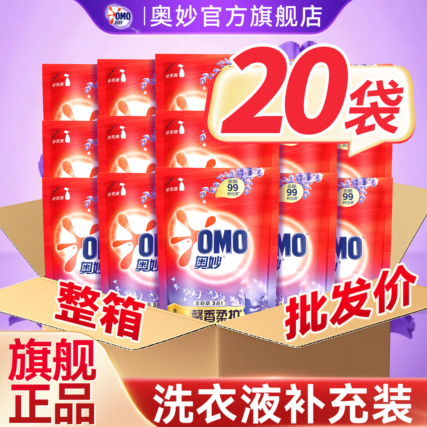 奥妙洗衣液500g家用补充装官方旗舰店正品男士持久留香小袋旅行装