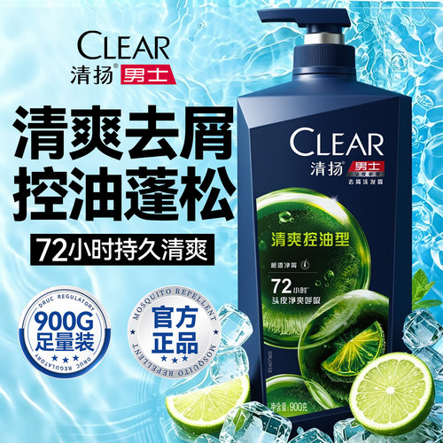 【正品现货】清扬去屑洗发水