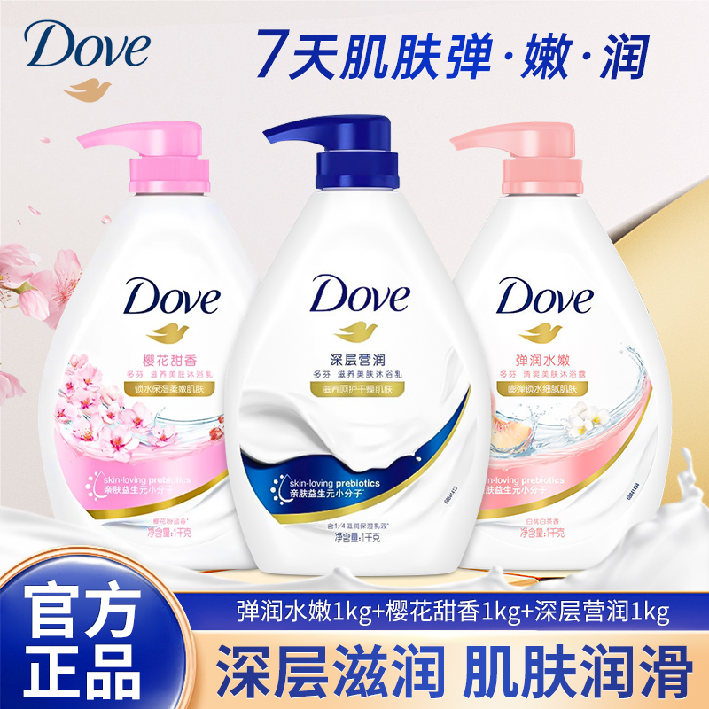 dove多芬沐浴露乳液沫白桃樱花保湿香体大容量官方正品牌店女男士